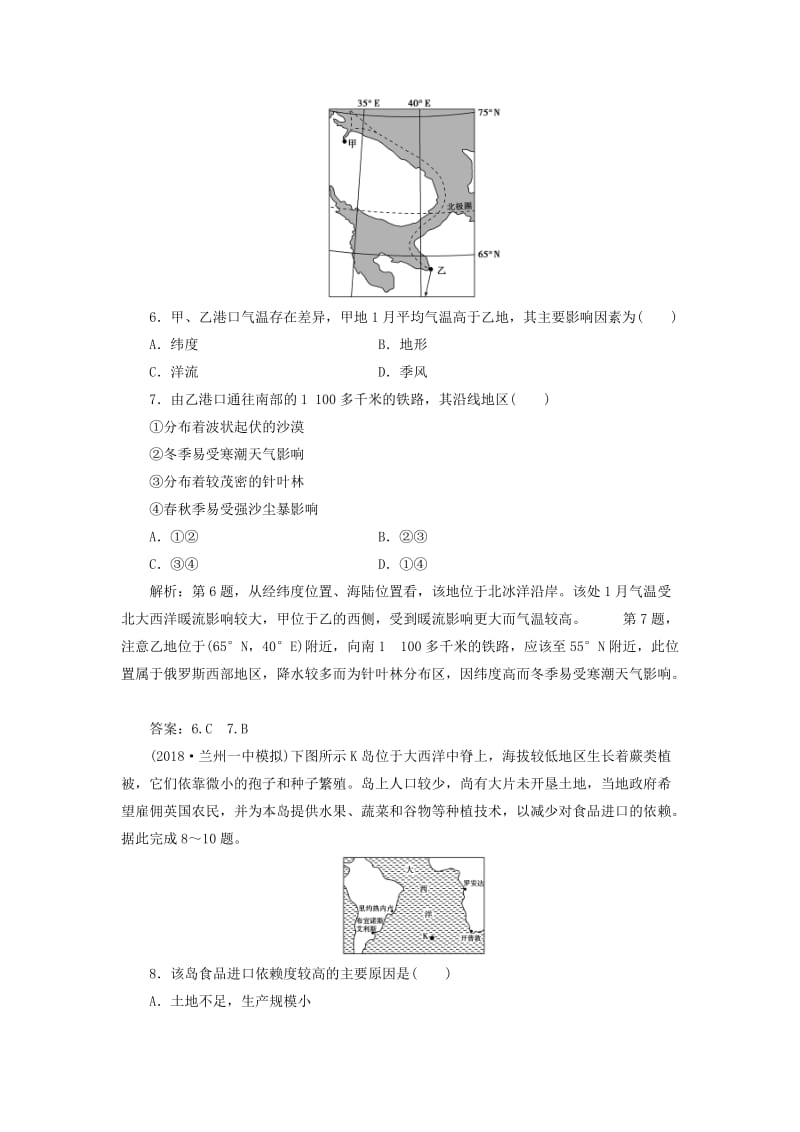 新课标2019版高考地理一轮复习第18章世界地理第38讲世界地理概况课下达标训练新人教版.doc_第3页