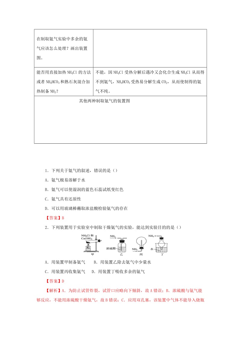 2019高一化学 实验11 氨的实验室制法学案.docx_第3页