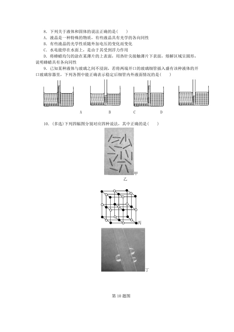 2019高考物理一轮复习 课时作业（四十九）晶体和非晶体、液晶、液体的表面张力、饱和汽.doc_第2页