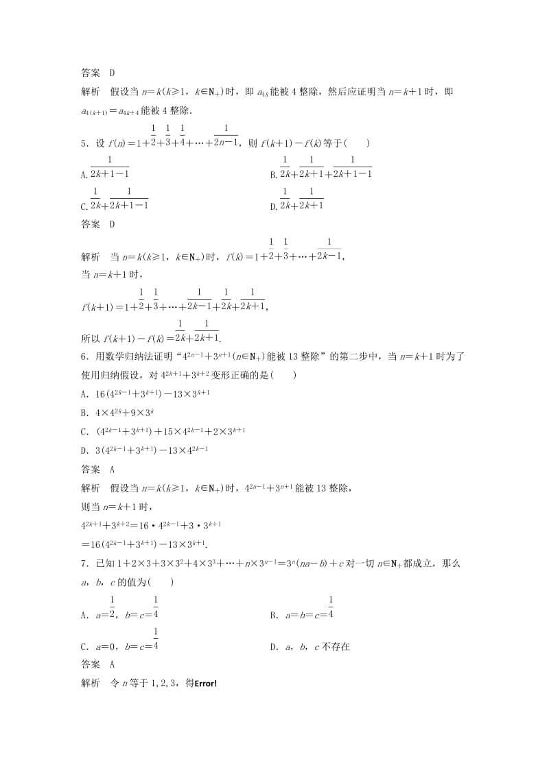 2018-2019版高中数学 第四讲 数学归纳法证明不等式专题检测试卷 新人教A版选修4-5.docx_第2页