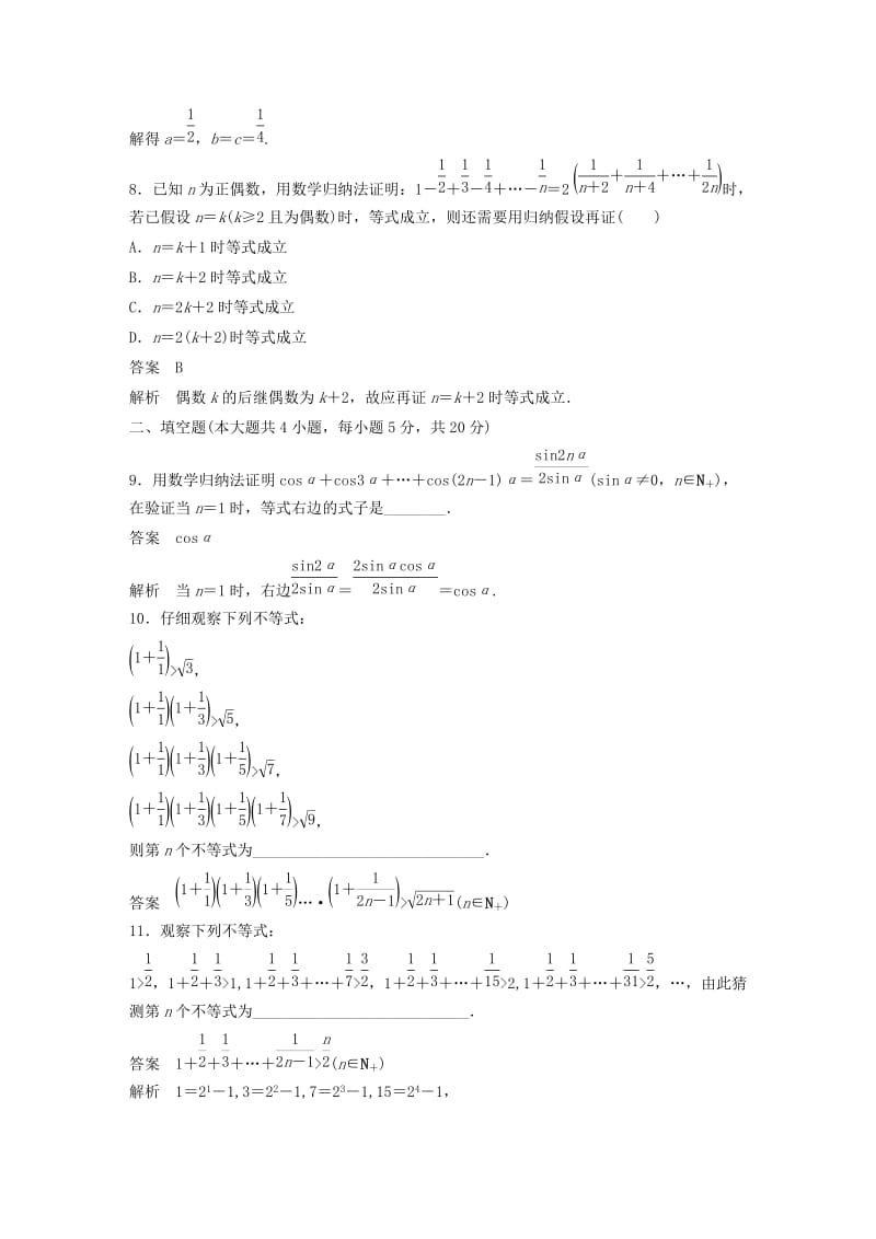 2018-2019版高中数学 第四讲 数学归纳法证明不等式专题检测试卷 新人教A版选修4-5.docx_第3页