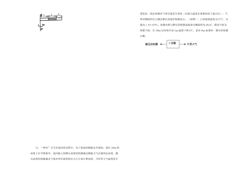 2019高中物理 第八单元 气体单元测试（二）新人教版选修3-3.docx_第3页