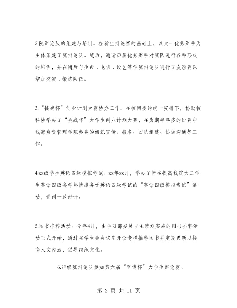 学生会学习部工作总结.doc_第2页