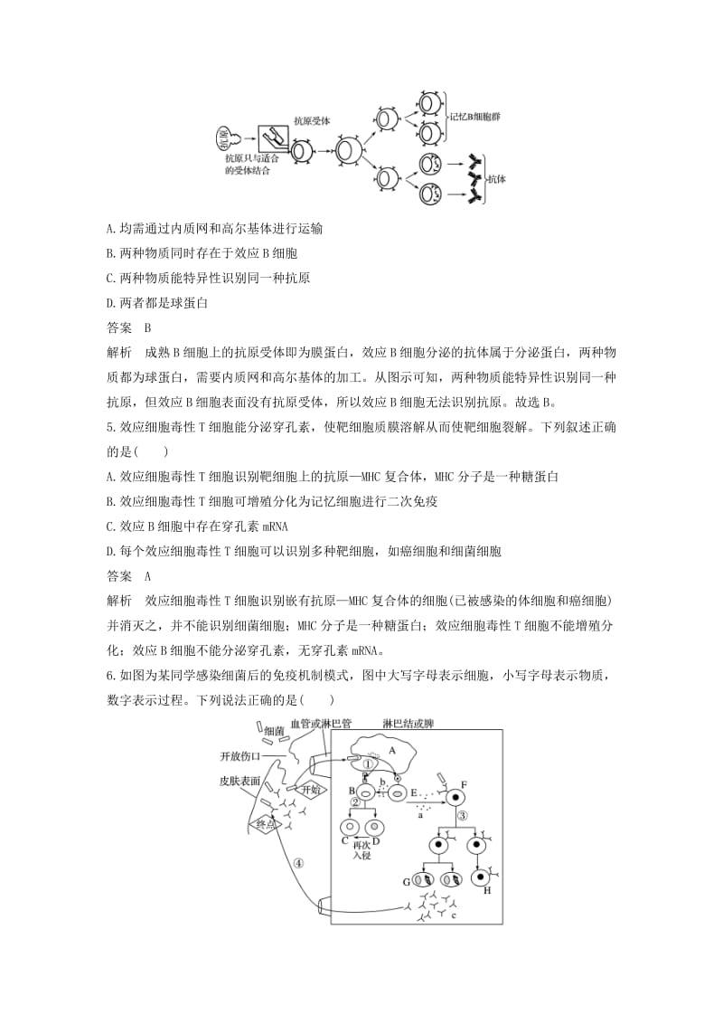 2019版高考生物二轮专题复习加试选择题对点特训6免疫及其应用.doc_第2页