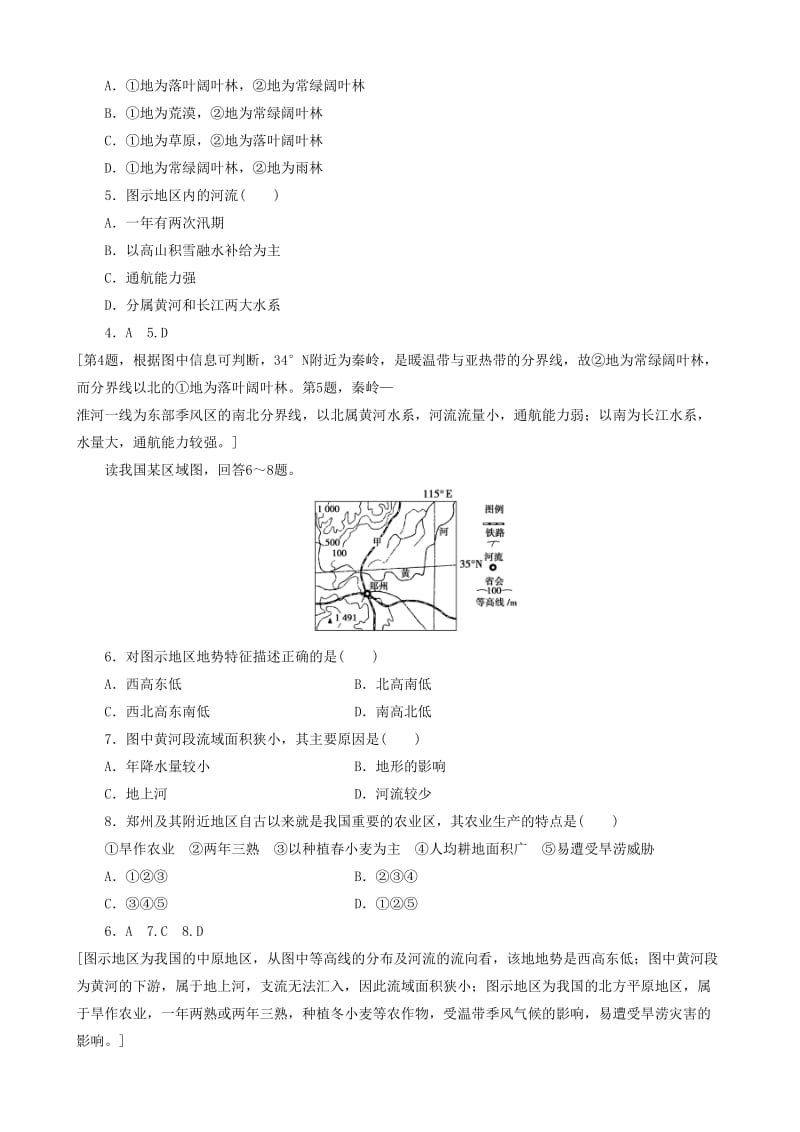 2019高考地理 选考 区域地理 第三部分 第25课时 中国的区域划分——北方地区和南方地区课时练习（一）新人教版.doc_第2页