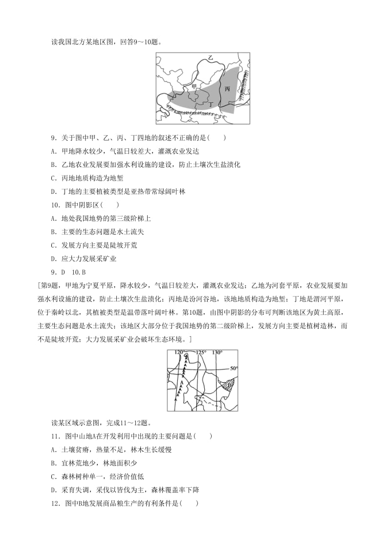 2019高考地理 选考 区域地理 第三部分 第25课时 中国的区域划分——北方地区和南方地区课时练习（一）新人教版.doc_第3页