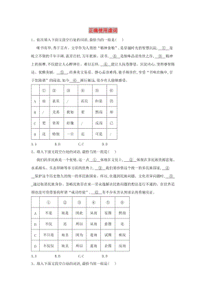 2020屆高三語文一輪復(fù)習(xí) 知識點總動員（21）正確使用虛詞（含解析）.doc