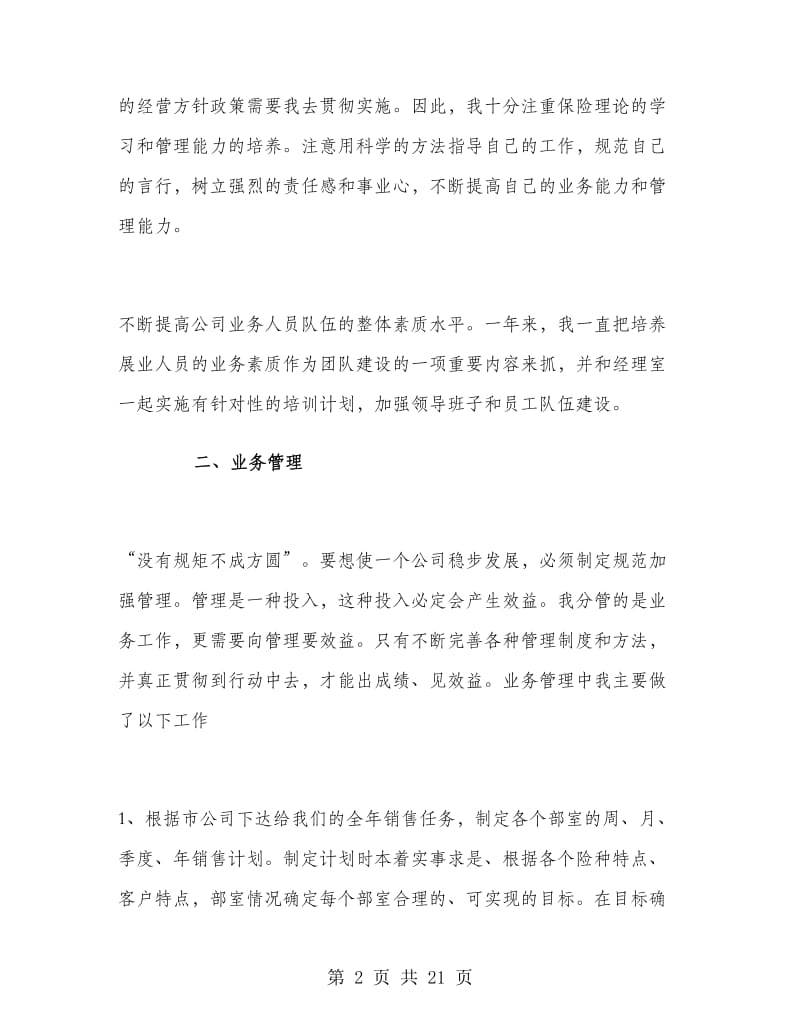 保险公司业务员年度工作总结.doc_第2页