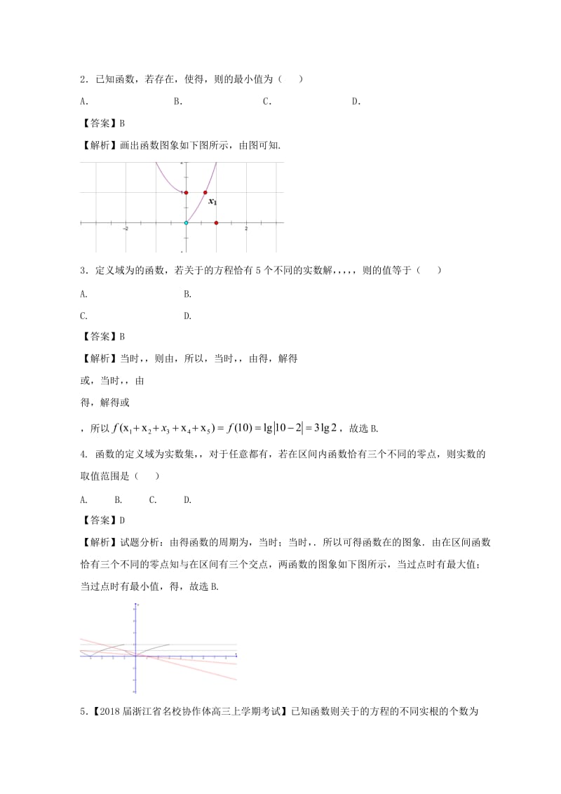 （浙江专版）2019年高考数学一轮复习 专题2.7 函数与方程（练）.doc_第3页