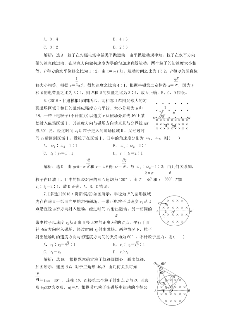 通用版2019版高考物理二轮复习专题检测十五巧用“类平抛圆周”解决电偏转磁偏转问题含解析.doc_第3页