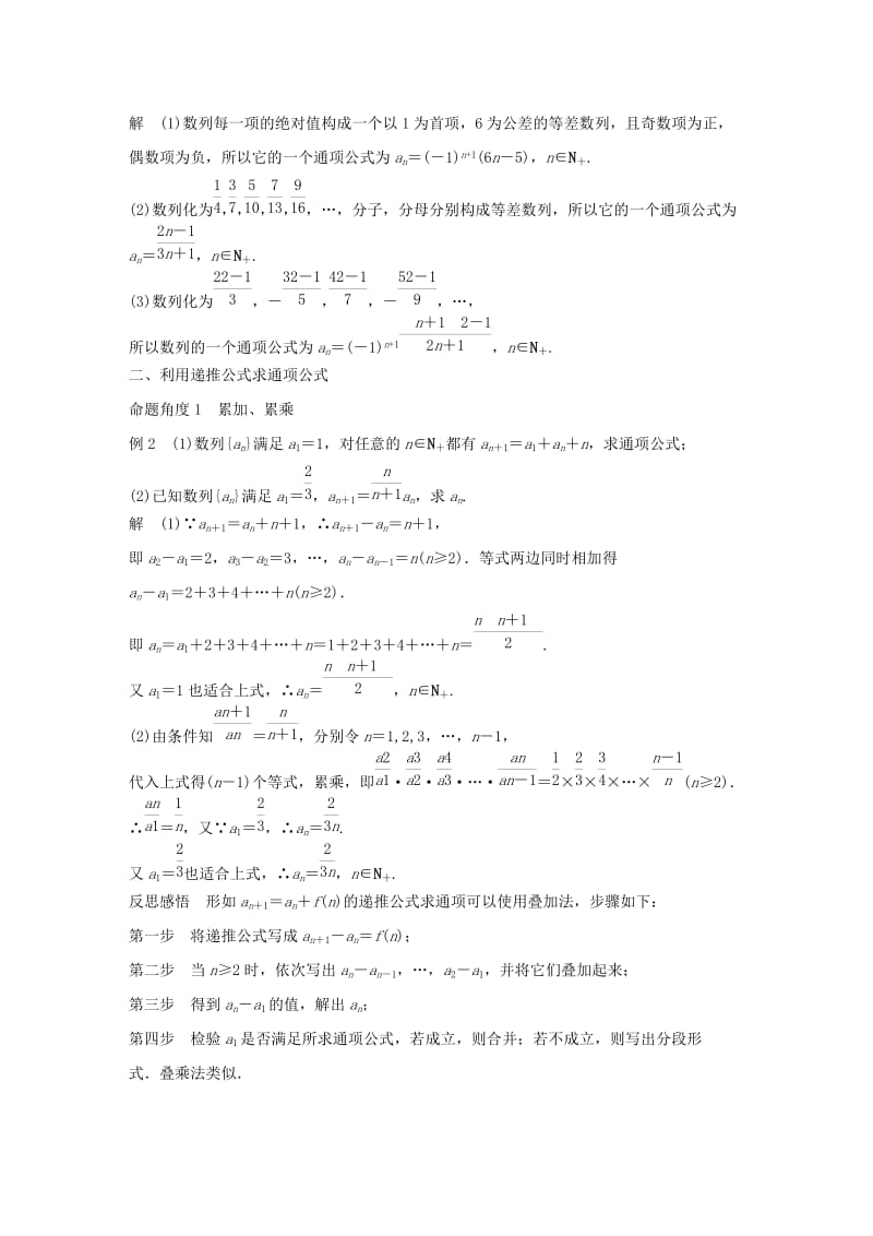 2020版高中数学 第二章 数列 专题突破三 数列通项公式的求法学案（含解析）新人教B版必修5.docx_第2页