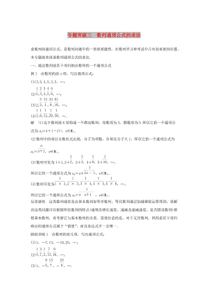 2020版高中數(shù)學(xué) 第二章 數(shù)列 專題突破三 數(shù)列通項(xiàng)公式的求法學(xué)案（含解析）新人教B版必修5.docx