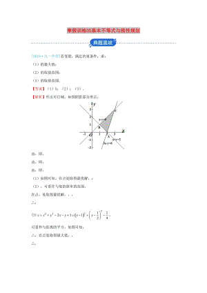 2018-2019學(xué)年高二數(shù)學(xué) 寒假訓(xùn)練05 基本不等式與線性規(guī)劃 理.docx