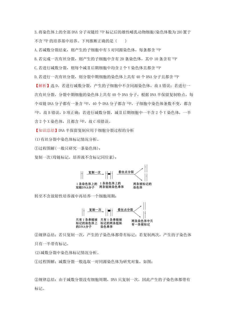 2020年高考生物一轮复习 核心素养提升练 二十 6.2 DNA分子的结构、复制和基因的本质（含解析）.doc_第2页