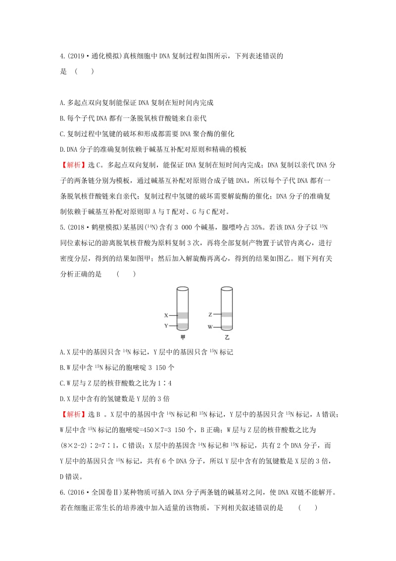 2020年高考生物一轮复习 核心素养提升练 二十 6.2 DNA分子的结构、复制和基因的本质（含解析）.doc_第3页