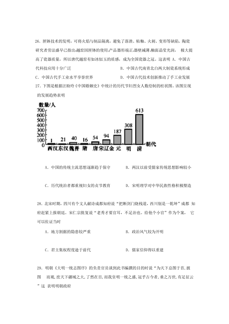 四川省成都市高新区2019届高三历史上学期“一诊”模拟考试试题.doc_第2页