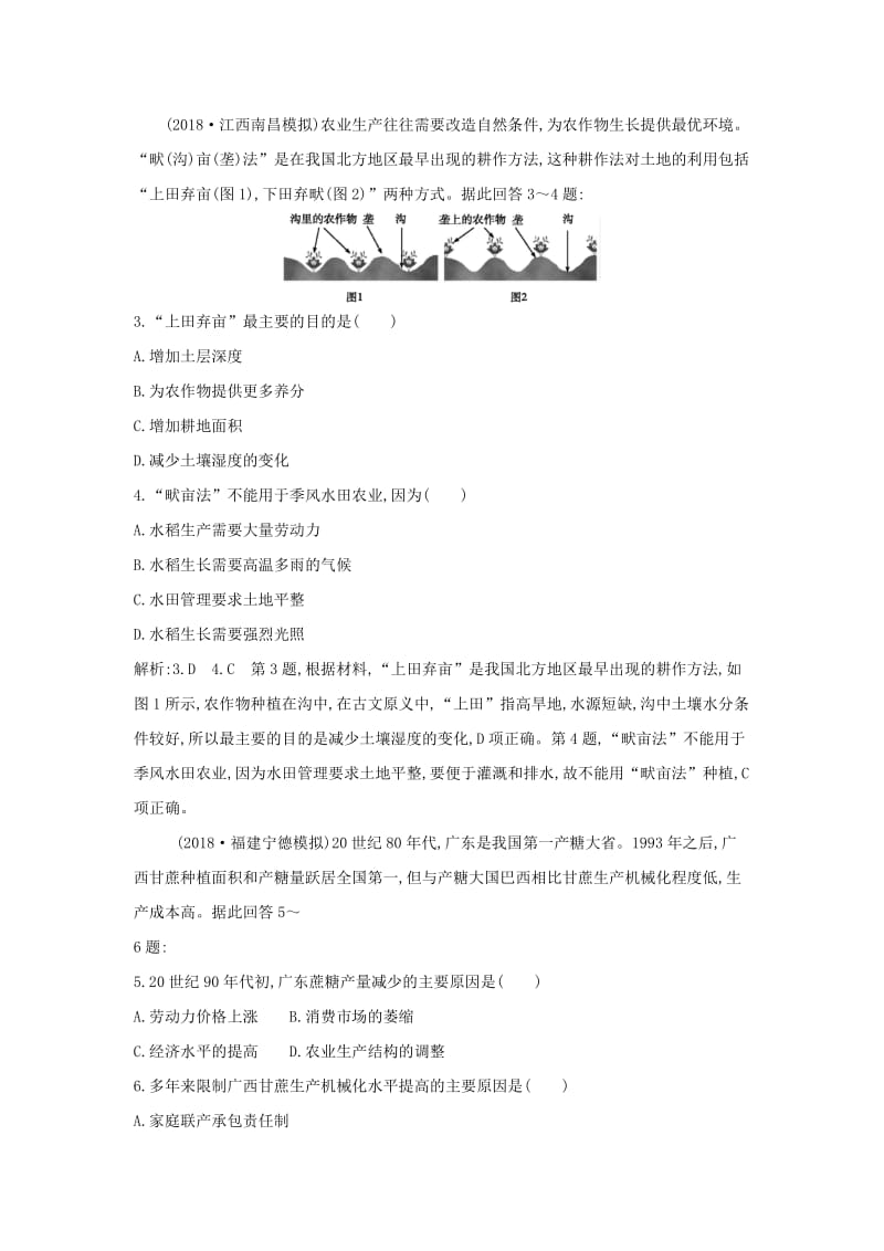 2019版高考地理二轮总复习 专题七 农业限时训练.doc_第2页