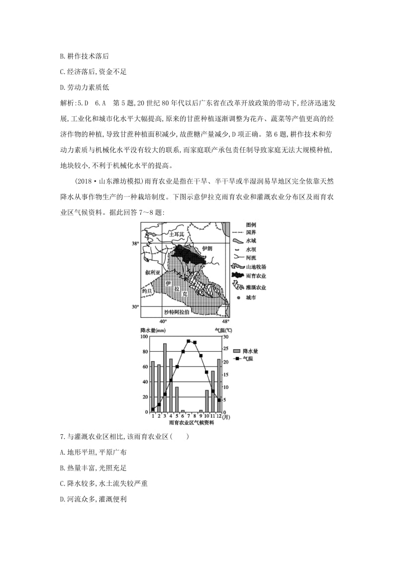 2019版高考地理二轮总复习 专题七 农业限时训练.doc_第3页