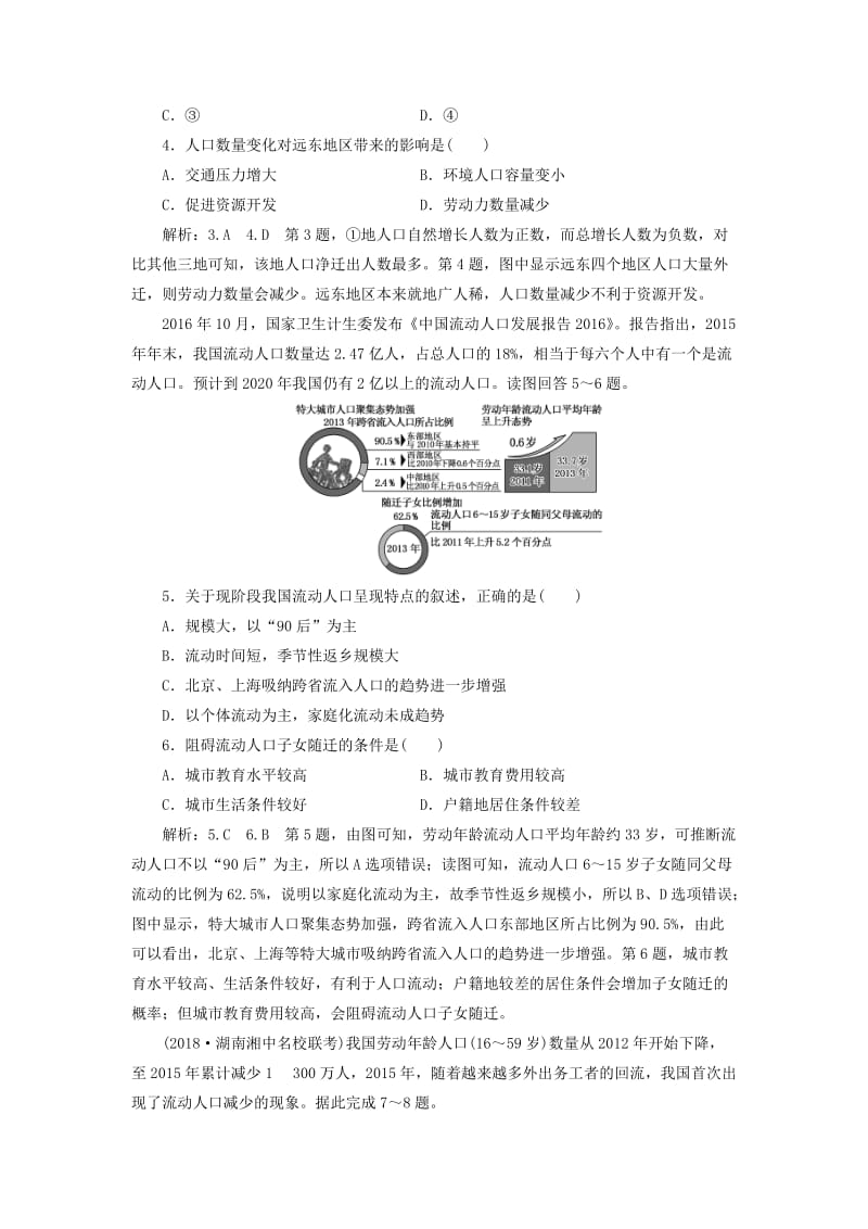 通用版2019版高考地理一轮复习第三部分人文地理课时跟踪检测二十一人口的数量变化和人口容量.doc_第2页