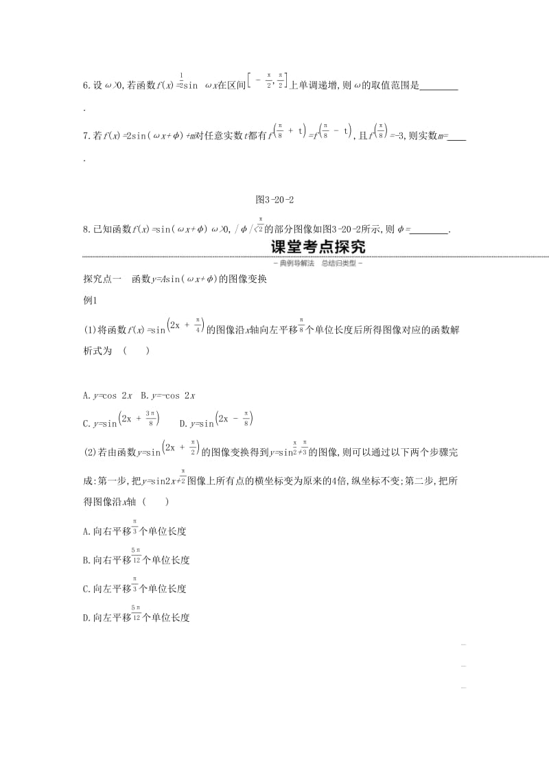 （通用版）2020版高考数学大一轮复习 第20讲 函数y=Asin(ωx+φ)的图像及三角函数模型的简单应用学案 理 新人教A版.docx_第3页