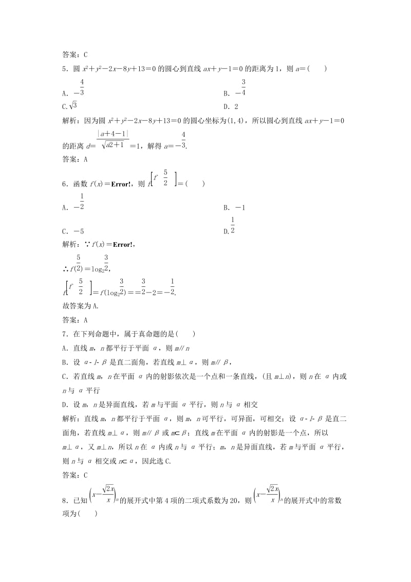 2019高考数学二轮复习 第一部分 题型专项练“12＋4”小题综合提速练（一）理.doc_第2页