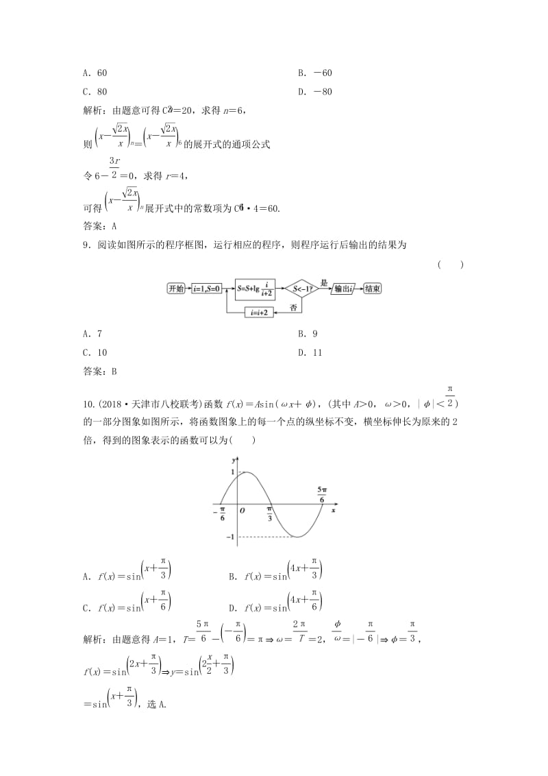 2019高考数学二轮复习 第一部分 题型专项练“12＋4”小题综合提速练（一）理.doc_第3页