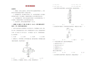 2019高中數(shù)學(xué) 第一章 算法初步單元測(cè)試（一）新人教A版必修3.doc