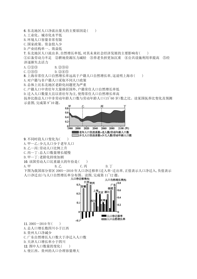 2020版高考地理大一轮复习 第六章 人口的增长、迁移与合理容量检测 中图版.doc_第2页