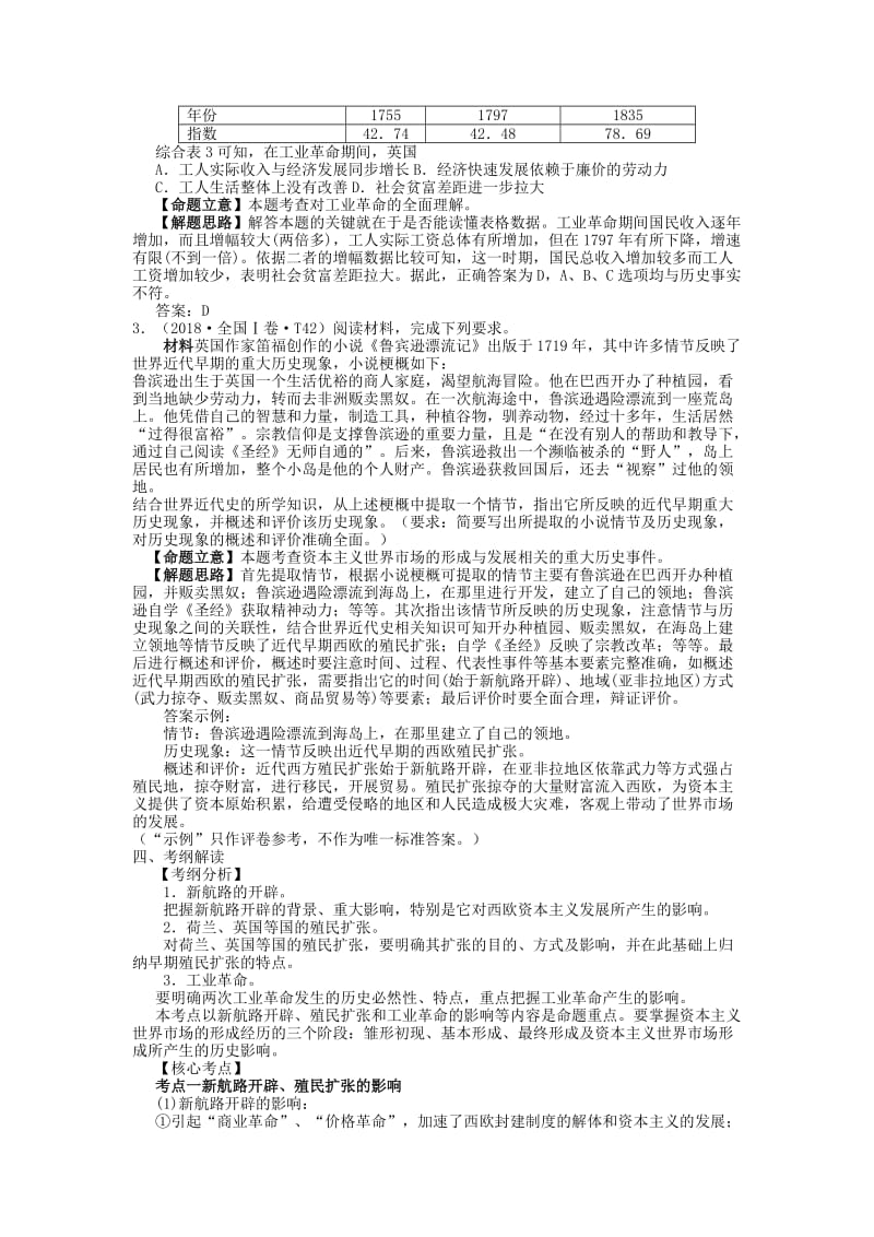 湖南省永州市2019年高考历史二轮复习 第13课时 资本主义世界市场的形成与发展学案.docx_第2页