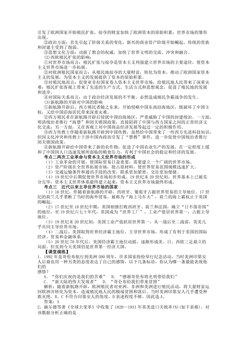 湖南省永州市2019年高考历史二轮复习 第13课时 资本主义世界市场的形成与发展学案.docx_第3页