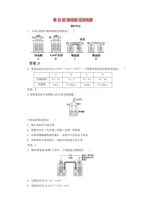 2019版高考化學(xué)一輪復(fù)習(xí) 專題6 第18講 原電池 化學(xué)電源練習(xí) 蘇教版.doc