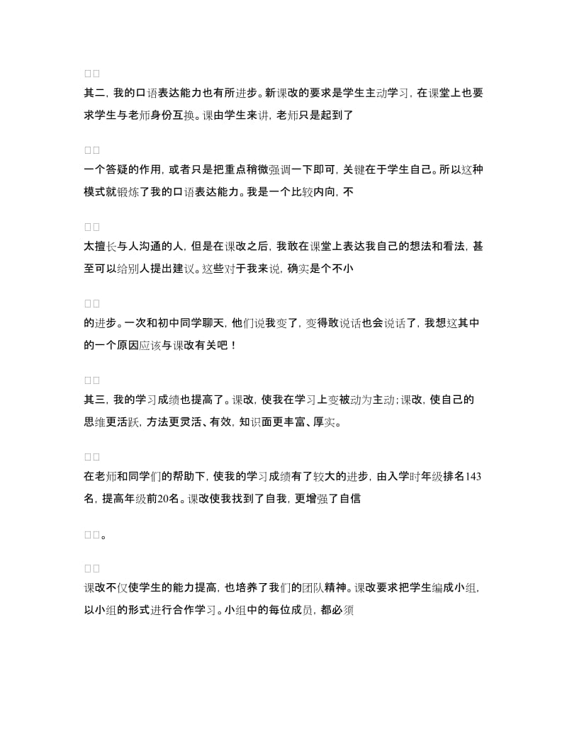 课堂教学改革体会：找到自我增强自信.doc_第2页