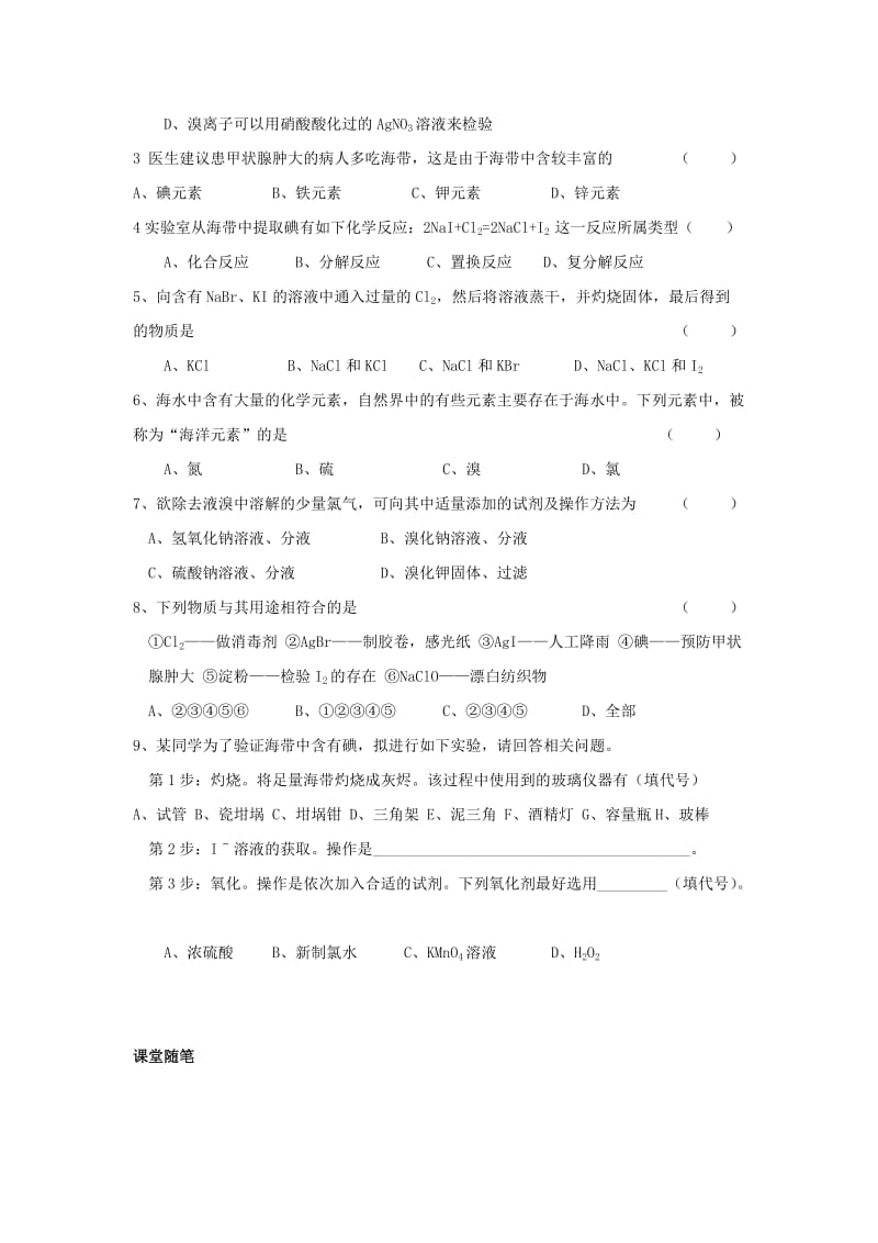 江苏省东台市高中化学 专题二 从海水中获得的化学物质 课时05 溴、碘的提取导学案苏教版必修1.doc_第3页