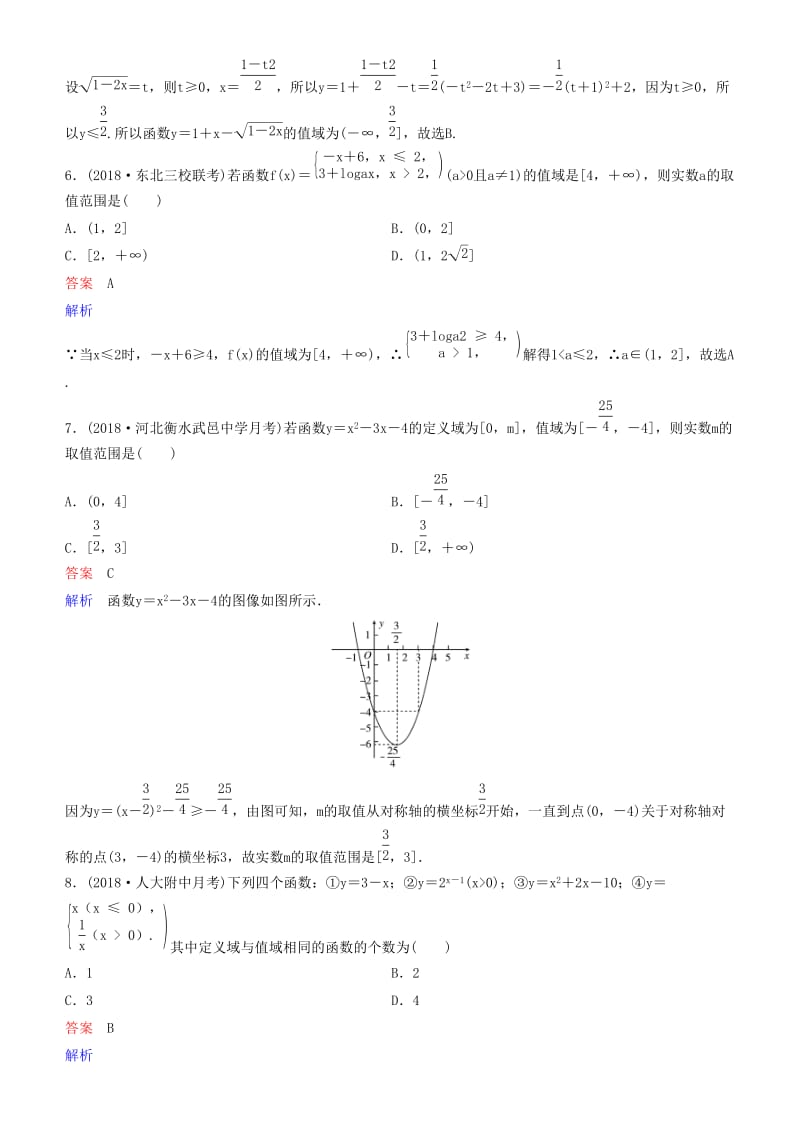 2019高考数学一轮复习 第2章 函数与基本初等函数 第2课时 函数的定义域与值域练习 理.doc_第2页