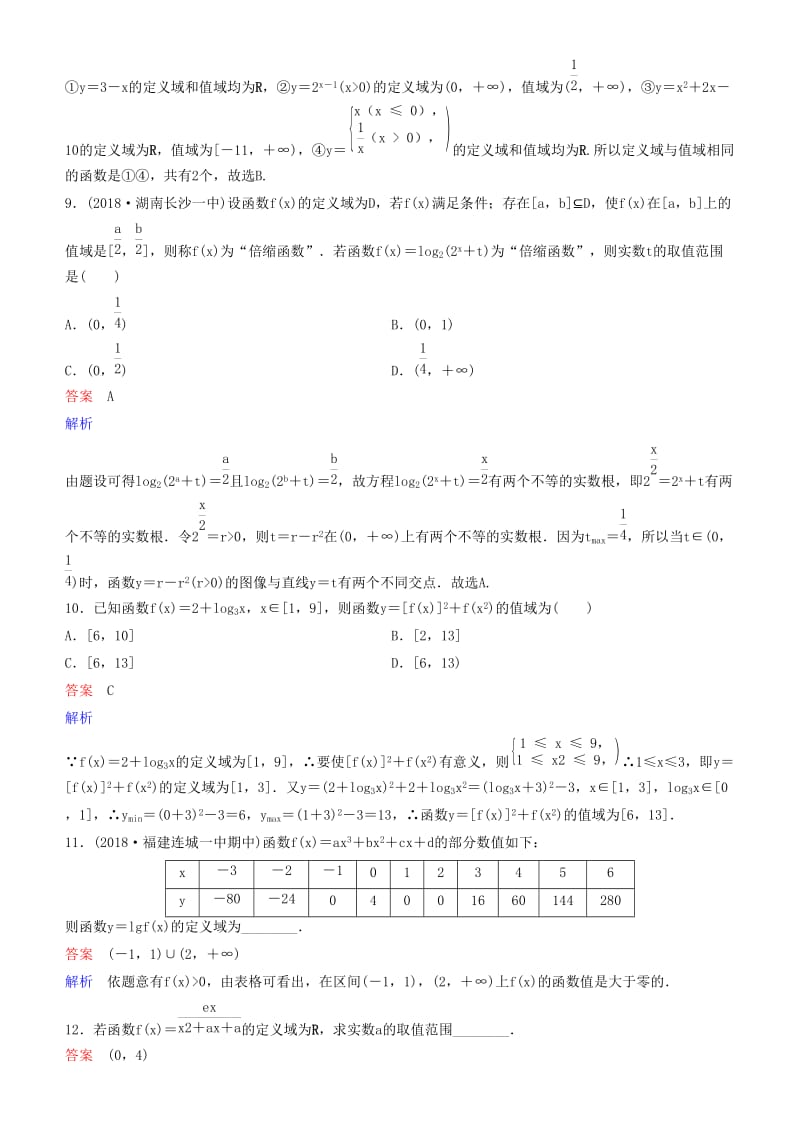 2019高考数学一轮复习 第2章 函数与基本初等函数 第2课时 函数的定义域与值域练习 理.doc_第3页