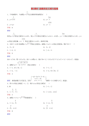 2019高考數學一輪復習 第2章 函數與基本初等函數 第2課時 函數的定義域與值域練習 理.doc