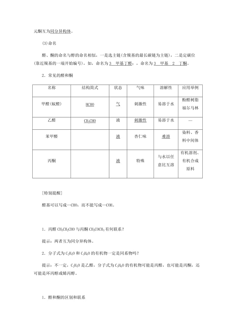 2019年高中化学 第2章 官能团与有机化学反应 烃 第3节 醛和酮 糖类 第1课时 醛和酮练习（含解析）鲁科版选修5.doc_第2页