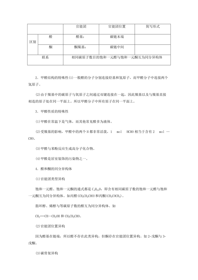 2019年高中化学 第2章 官能团与有机化学反应 烃 第3节 醛和酮 糖类 第1课时 醛和酮练习（含解析）鲁科版选修5.doc_第3页