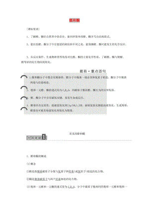 2019年高中化學 第2章 官能團與有機化學反應 烴 第3節(jié) 醛和酮 糖類 第1課時 醛和酮練習（含解析）魯科版選修5.doc