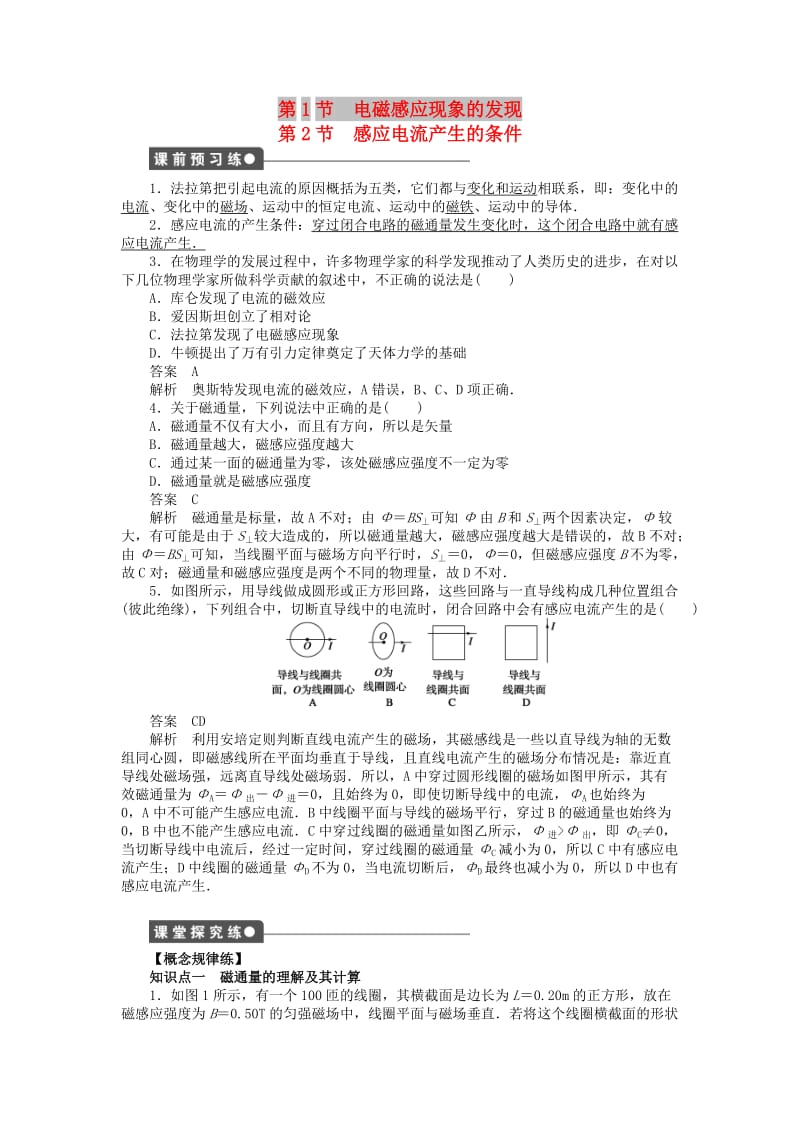 2018-2019学年高中物理 第一章 电磁感应 第1-2节 电磁感应的发现 感应电流产生的条件练习 教科版选修3-2.docx_第1页