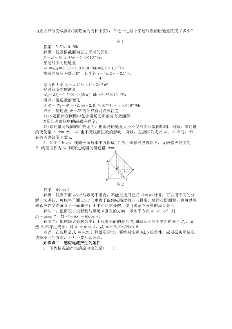 2018-2019学年高中物理 第一章 电磁感应 第1-2节 电磁感应的发现 感应电流产生的条件练习 教科版选修3-2.docx_第2页