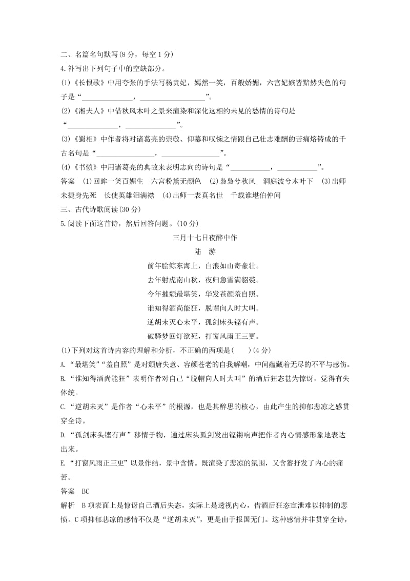 2018-2019学年高中语文 单元检测试卷（一）（含解析）新人教版选修《中国古代诗歌散文欣赏》.docx_第2页