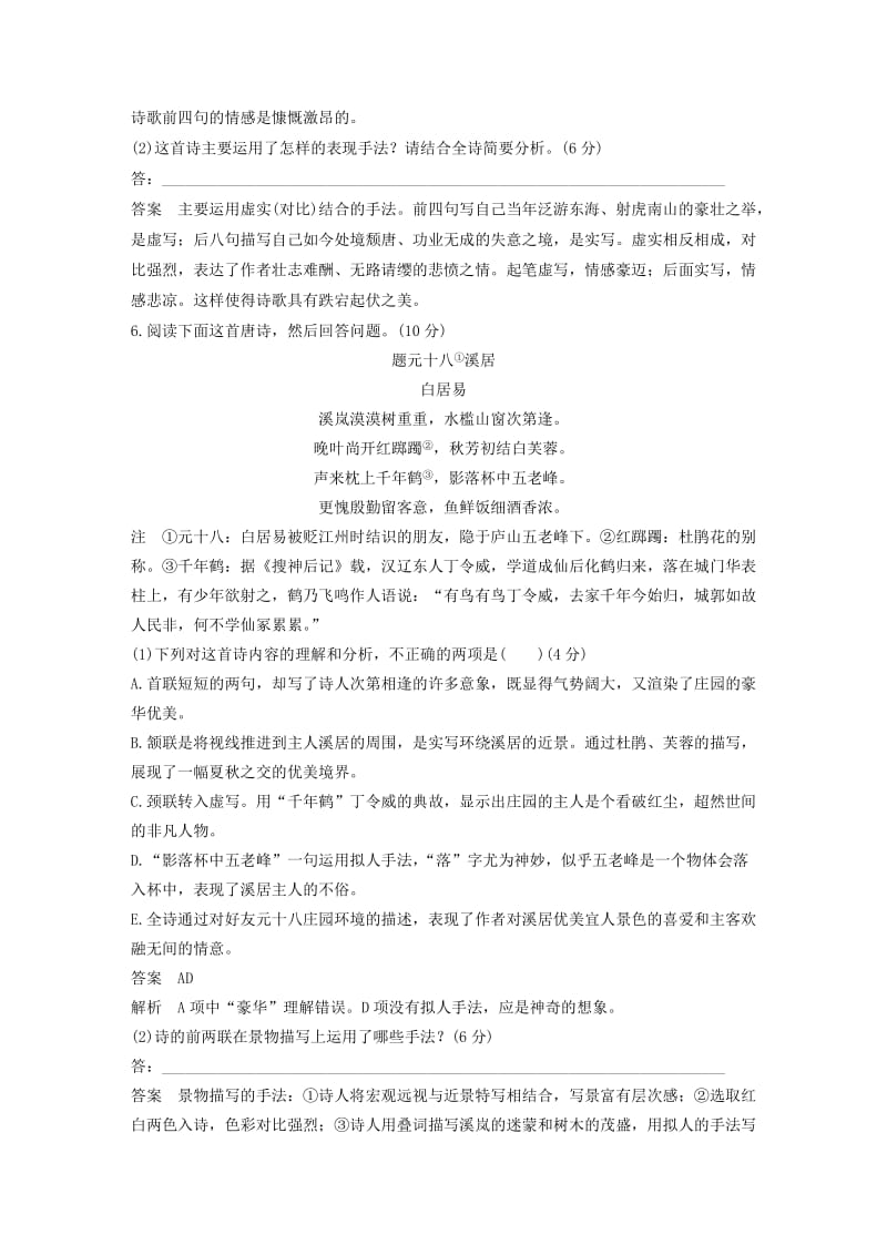 2018-2019学年高中语文 单元检测试卷（一）（含解析）新人教版选修《中国古代诗歌散文欣赏》.docx_第3页