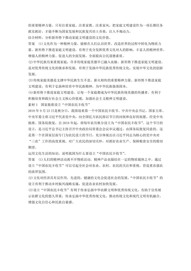 鲁京津琼专用2020版高考政治大一轮复习第十单元文化传承与创新单元综合提升长效热点探究.doc_第2页