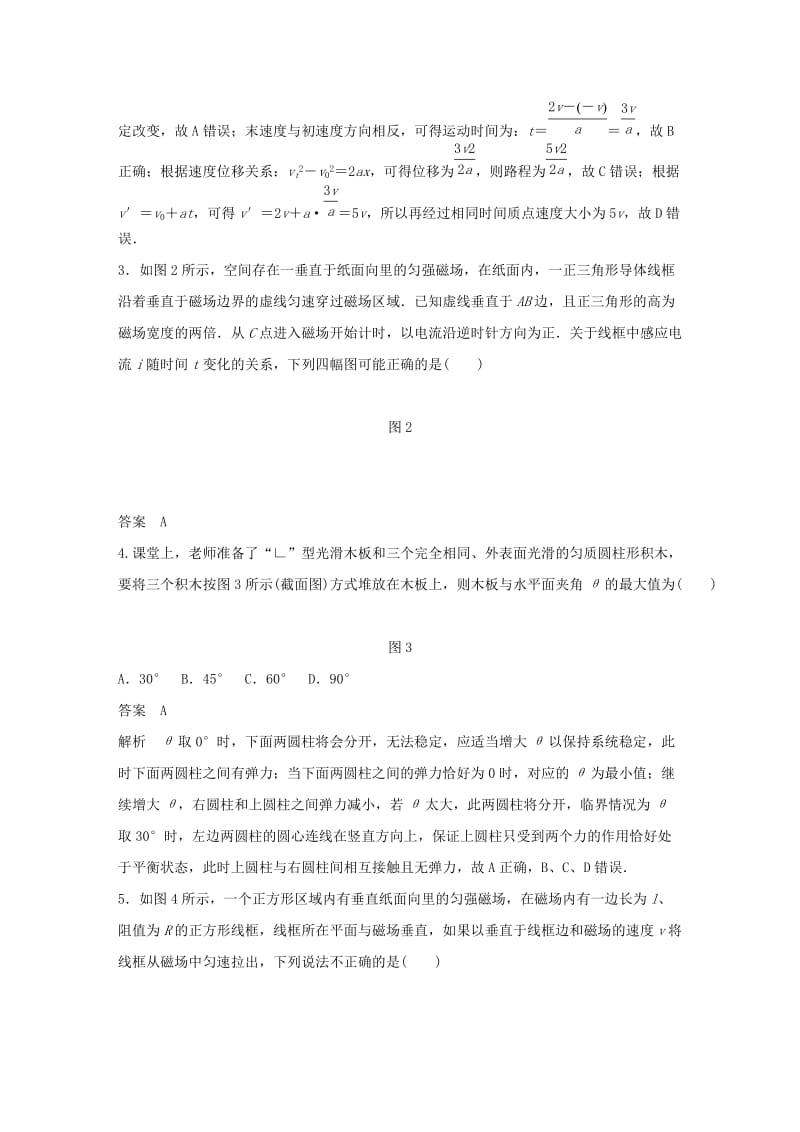 京津琼2019高考物理总复习专用优编提分练：选择题专练九.doc_第2页