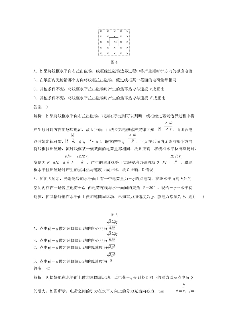 京津琼2019高考物理总复习专用优编提分练：选择题专练九.doc_第3页