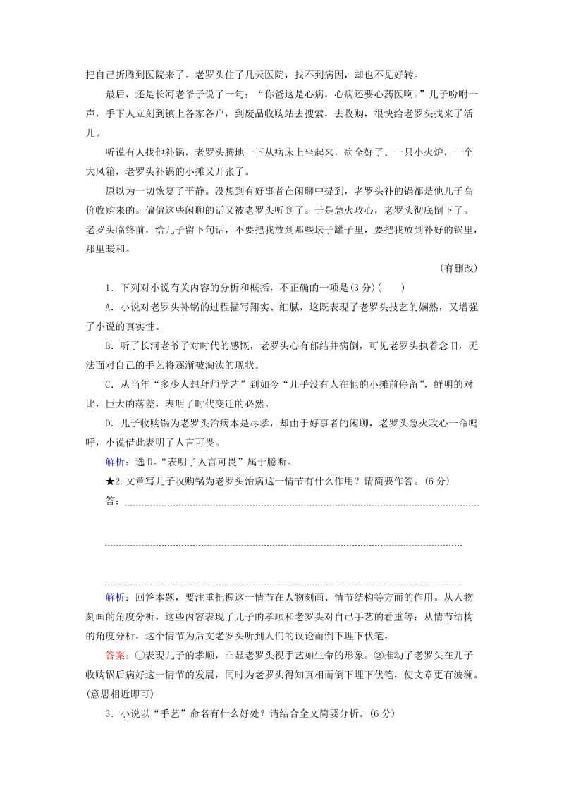 2019年高考语文大二轮复习 第二章 小说阅读 提分点二 落实情节类题的两种增分策略再提升训练.doc_第2页