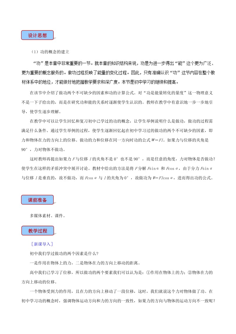 高中物理 专题7.2 功教学设计 新人教版必修2.doc_第2页