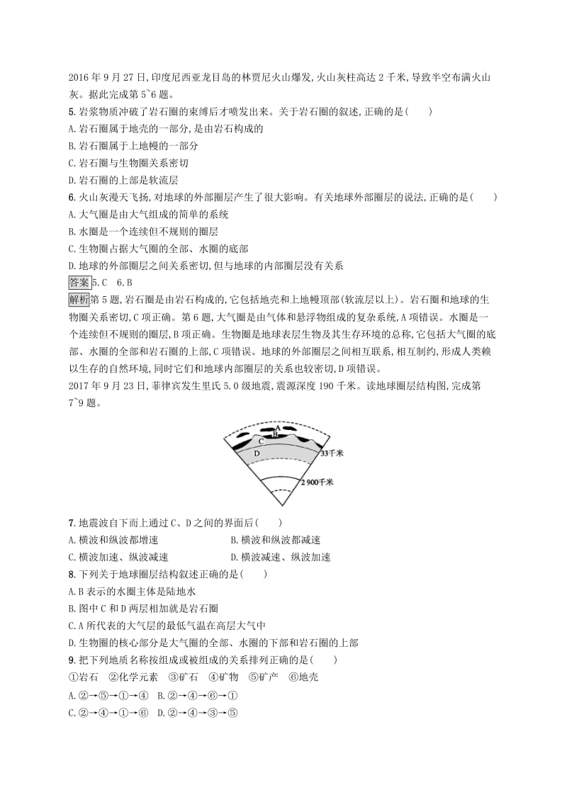 2019版高考地理大二轮复习专题二地球表面的形态提升训练4地壳物质组成和物质循环.doc_第2页