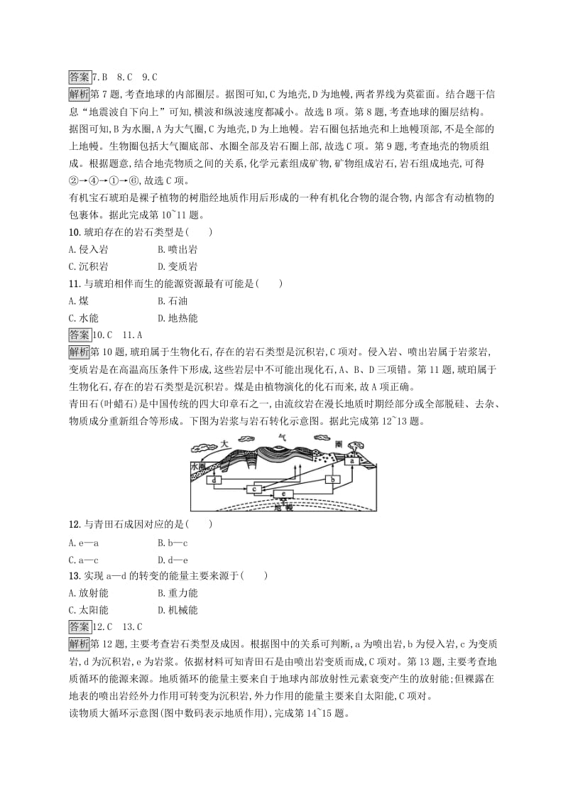 2019版高考地理大二轮复习专题二地球表面的形态提升训练4地壳物质组成和物质循环.doc_第3页